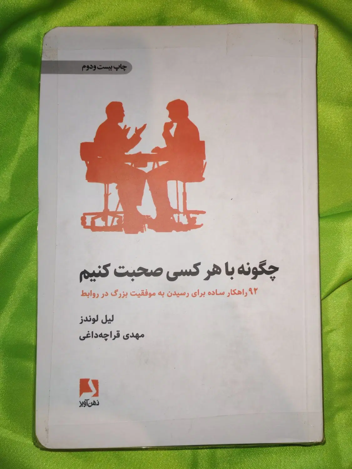 کتابهای روانشناسی توسعه فردی|کتاب و مجله آموزشی|تهران, هفت حوض|دیوار