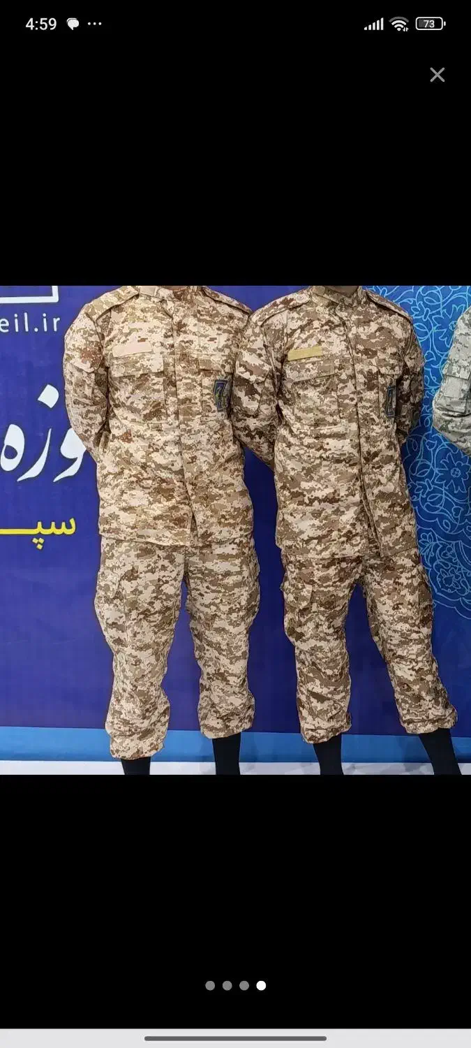 لباس نظامی بسیجی|لباس|شیراز, گود خزینه|دیوار