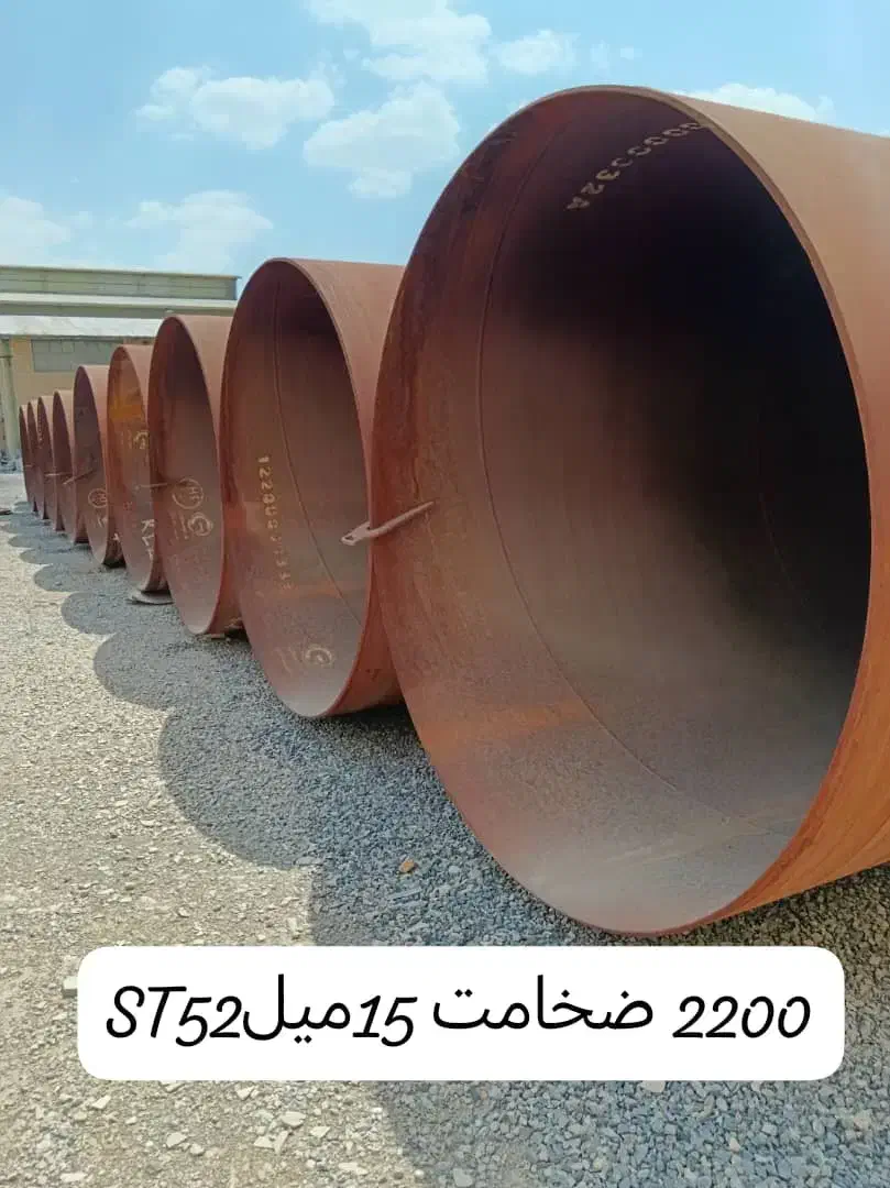 لوله 72 اینچ،80 اینچ،88 اینچ،64 اینچ،56 اینچ ST52|عمدهفروشی|تهران, شادآباد|دیوار