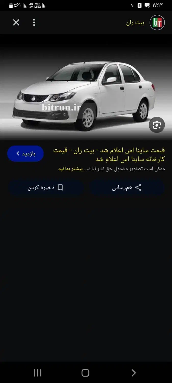 فروش حواله ساینا اس|خودرو سواری و وانت|سپیدان, |دیوار