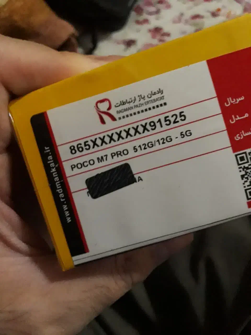 POCO M7 Pro 5G|موبایل|اردکان, |دیوار