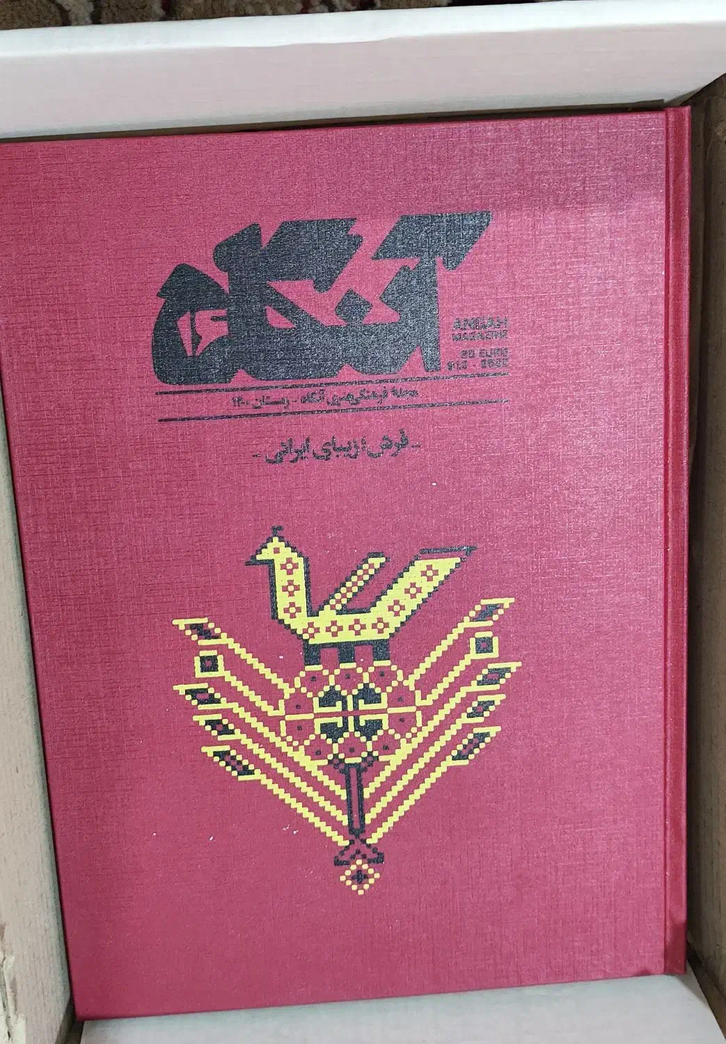 مجله آنگاه نوستالژیک|مجلات|اهواز, ۲۴ متری|دیوار