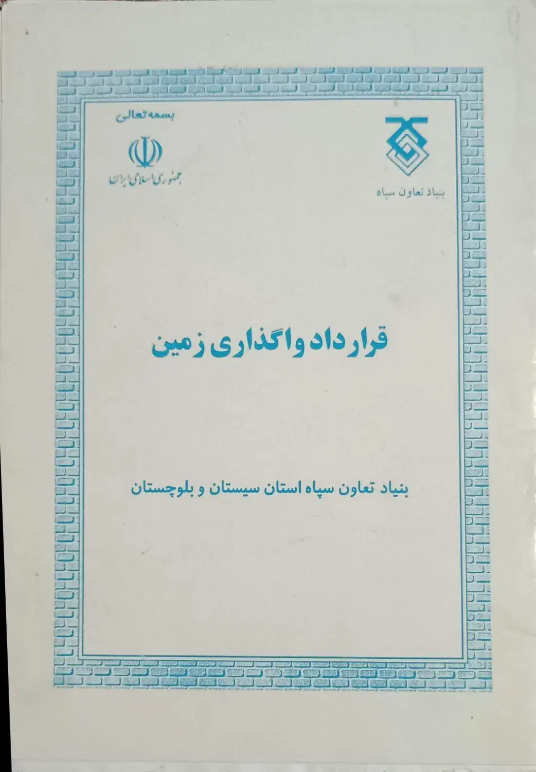 زمین 375 متری طرح ولایت سپاه محمددآباد|فروش زمین و ملک کلنگی|ایرانشهر, |دیوار