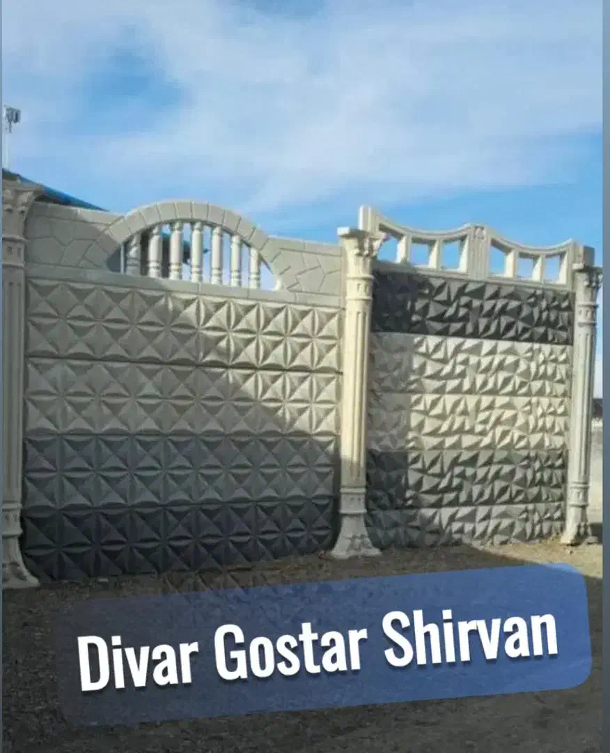 دیوار پیش ساخته|مصالح و تجهیزات ساختمان|شیروان (خراسان), |دیوار