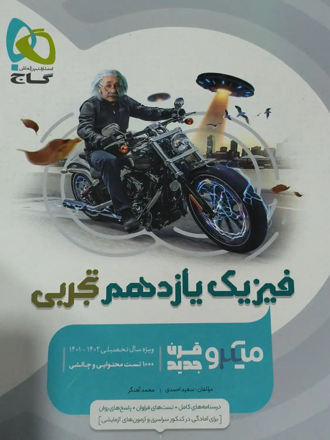 کتاب های رشته تجربی|کتاب و مجله آموزشی|ایوان, |دیوار