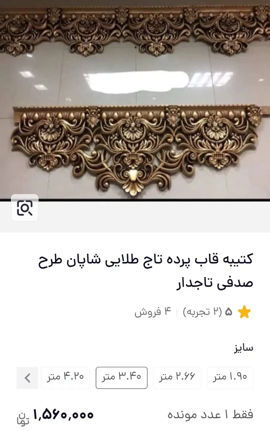 تاج پرده|پرده، رانر، رومیزی|ساوه, |دیوار