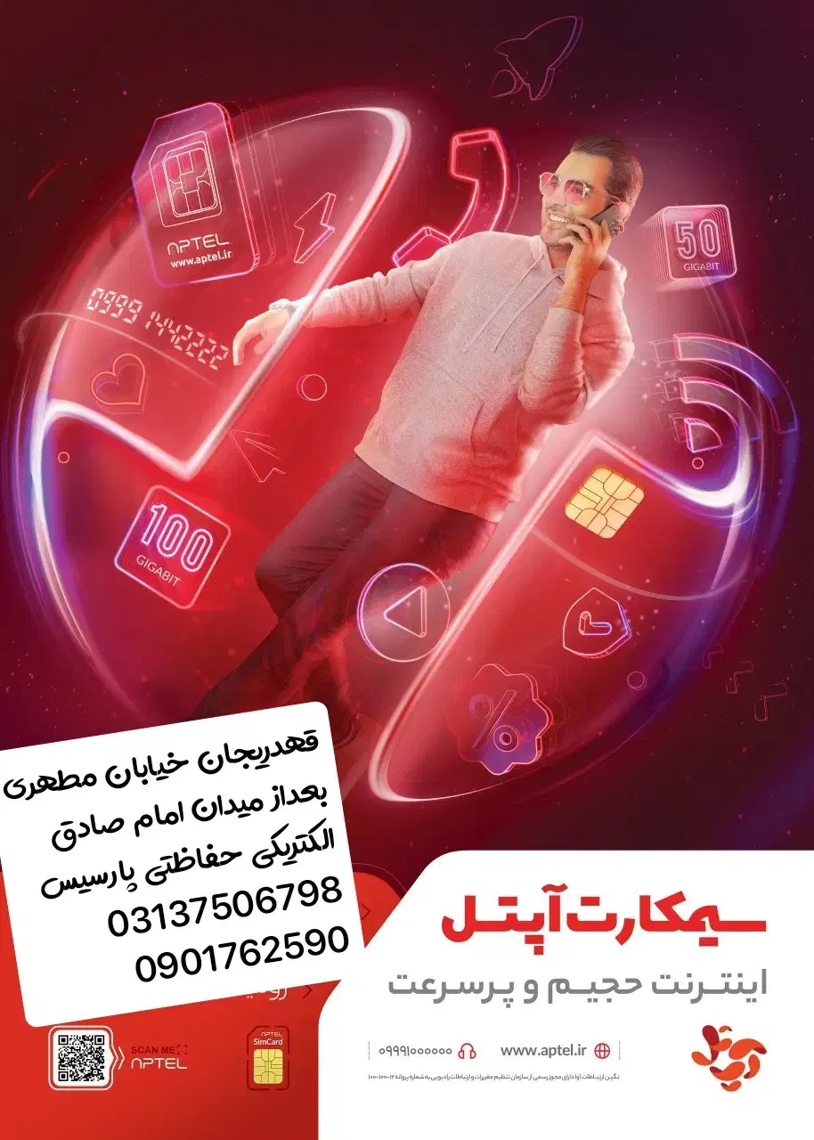 سیمکارت آپتل .شاتل (تماس.اینترنت)|سیمکارت|قهدریجان, |دیوار