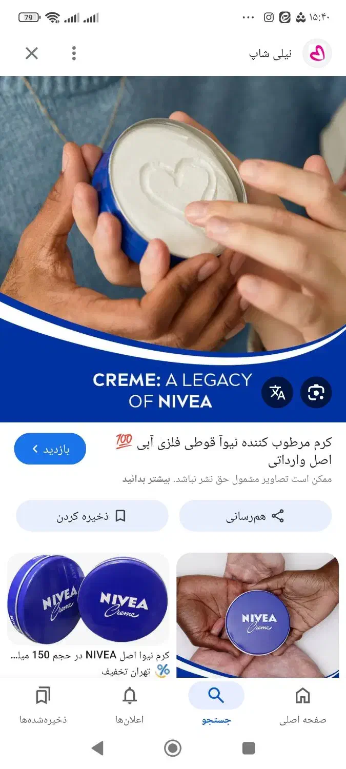 کرم دست نیوا اصل آلمانی قیمت فقد 200|آرایشی، بهداشتی، درمانی|اهرم, |دیوار