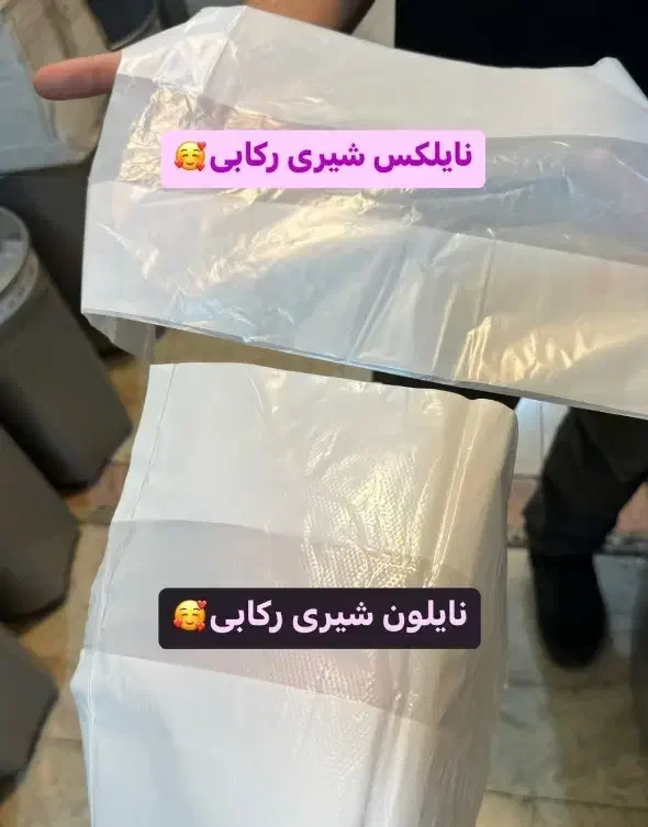 نایلون با چاپ اختصاصی|حراج|بوشهر, |دیوار