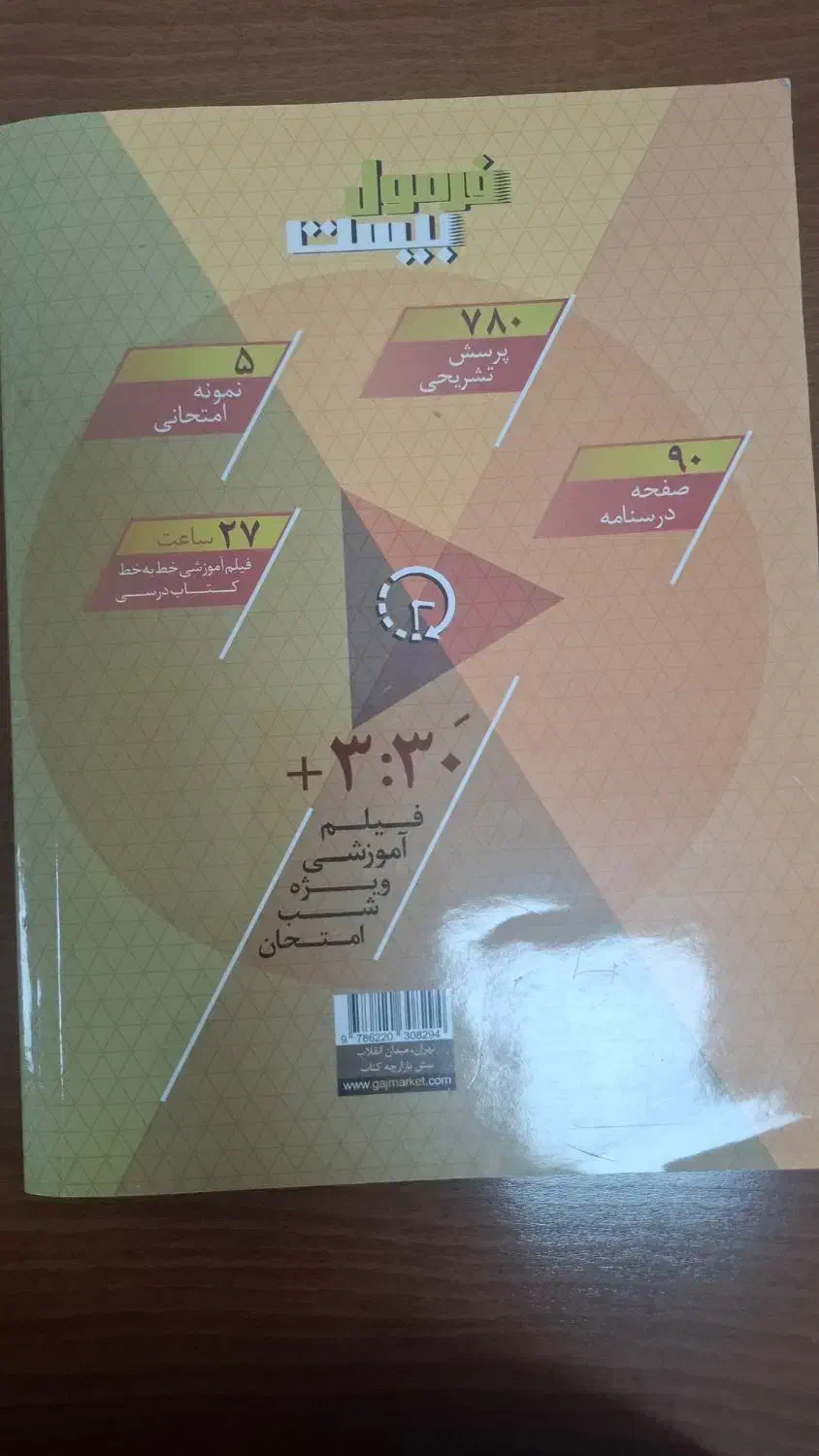 کتاب ریاضی نهم|کتاب و مجله آموزشی|دره شهر, |دیوار