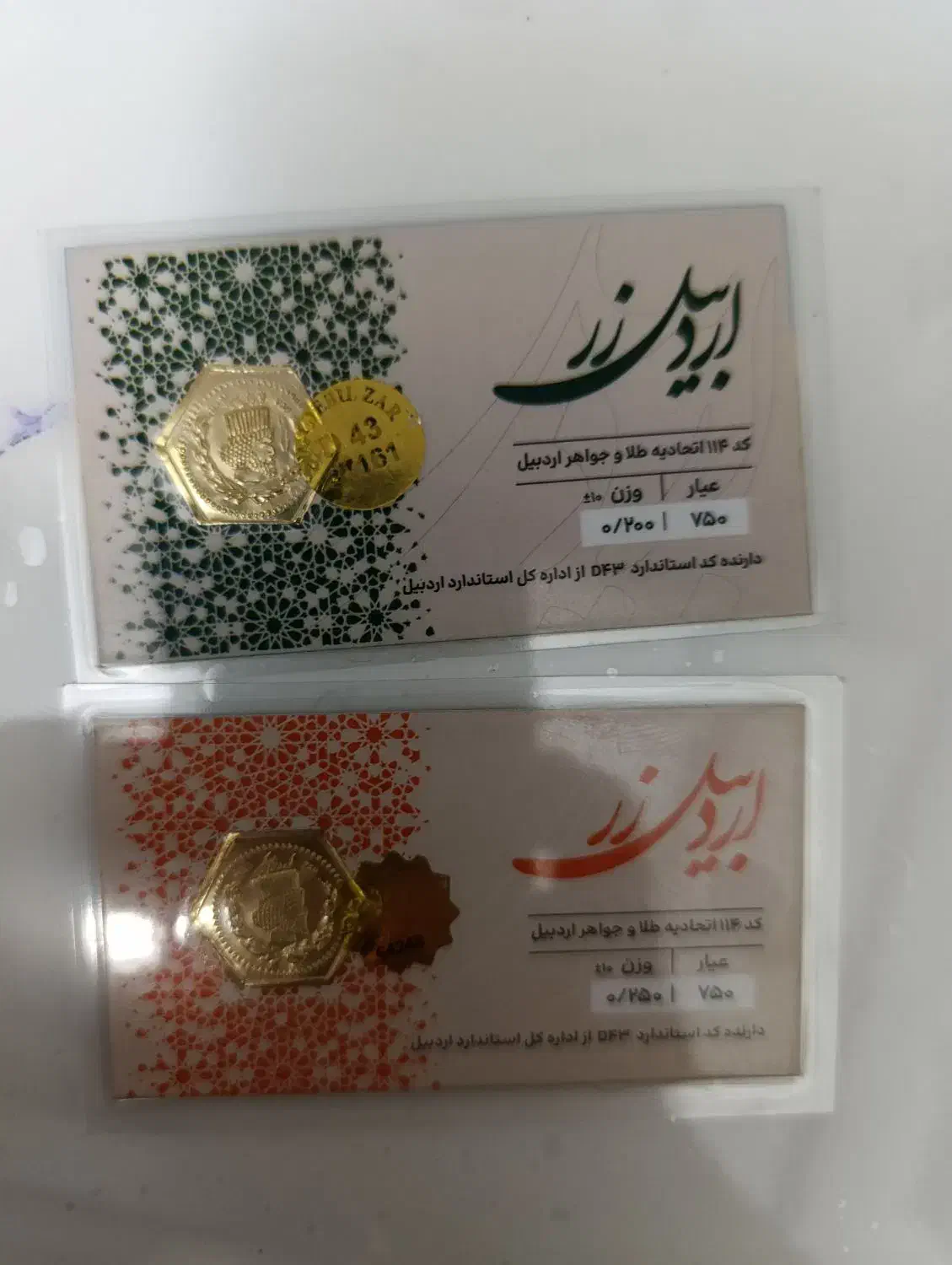 سکه طلا|جواهرات|اردبیل, |دیوار