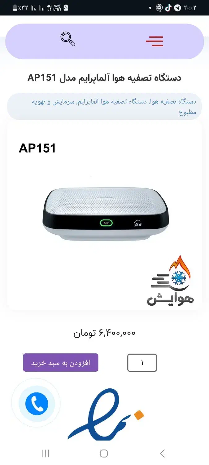 تصفیه هوای آلما پرایم نو آکبند، اتاق و خودرو|پنکه و تصفیهکنندهٔ هوا|تهران, فلسطین (میدان انقلاب)|دیوار