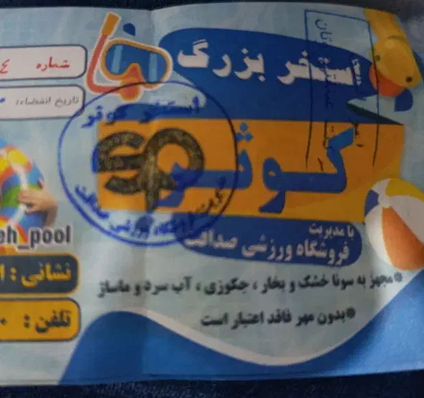 بلیط استخر کوثر|بلیت ورزشی|ساوه, |دیوار