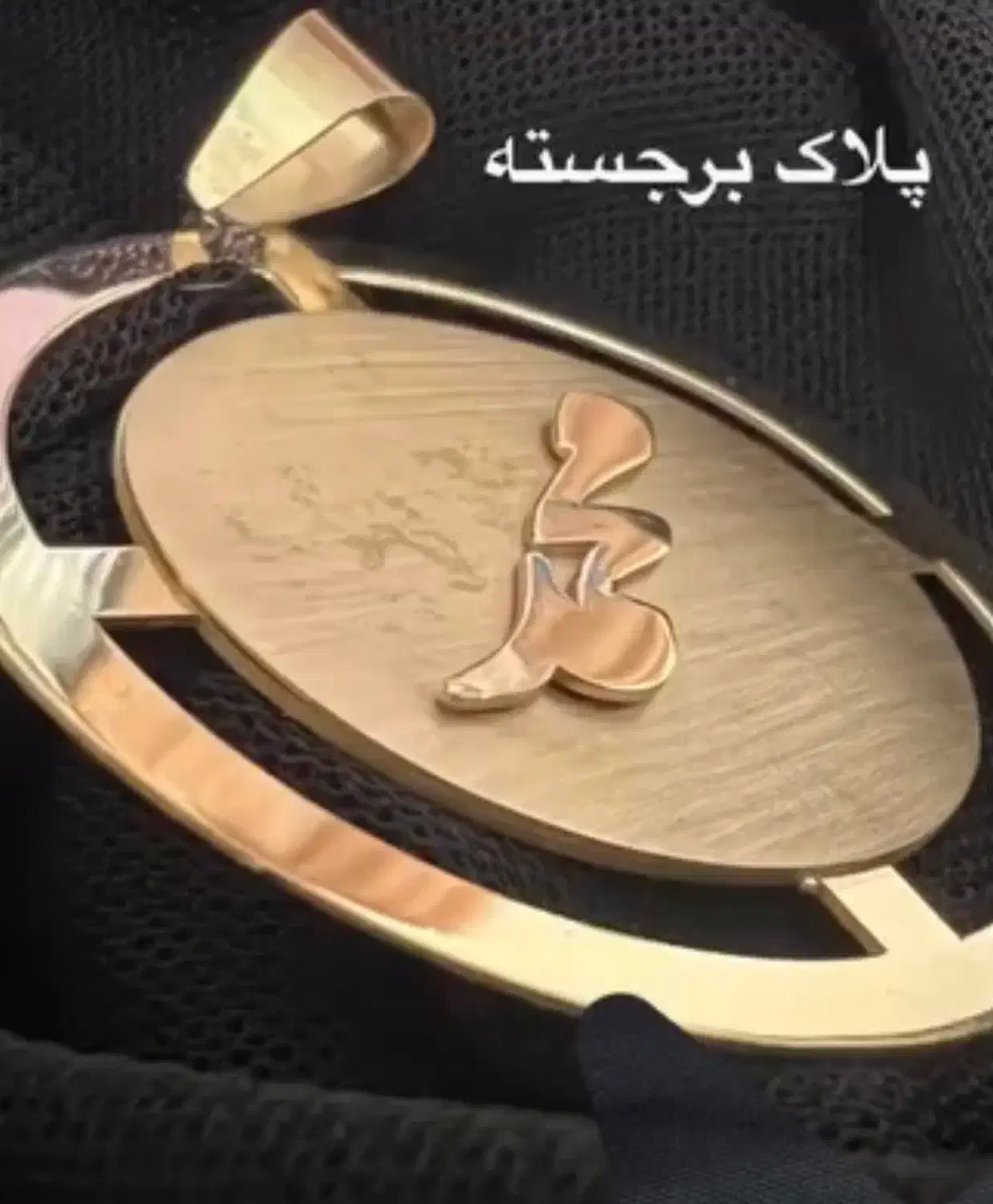 ساخت انواع طلا و نقره|جواهرات|خرم‌آباد, |دیوار