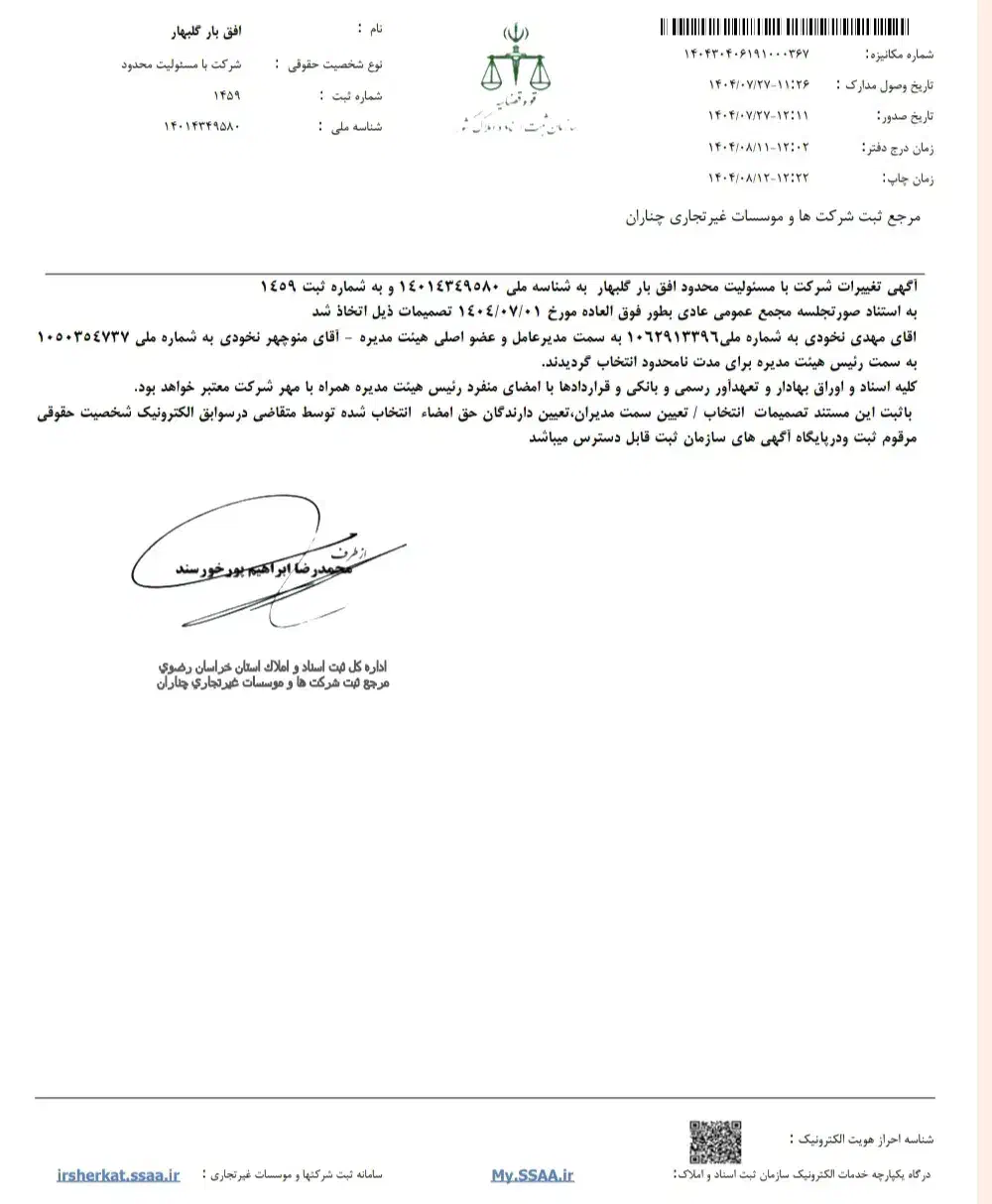 باربری افق بار گلبهاربرادران نخودی شماره ثبتی1459|خدمات حمل و نقل|گلبهار, شهر جدید گلبهار|دیوار