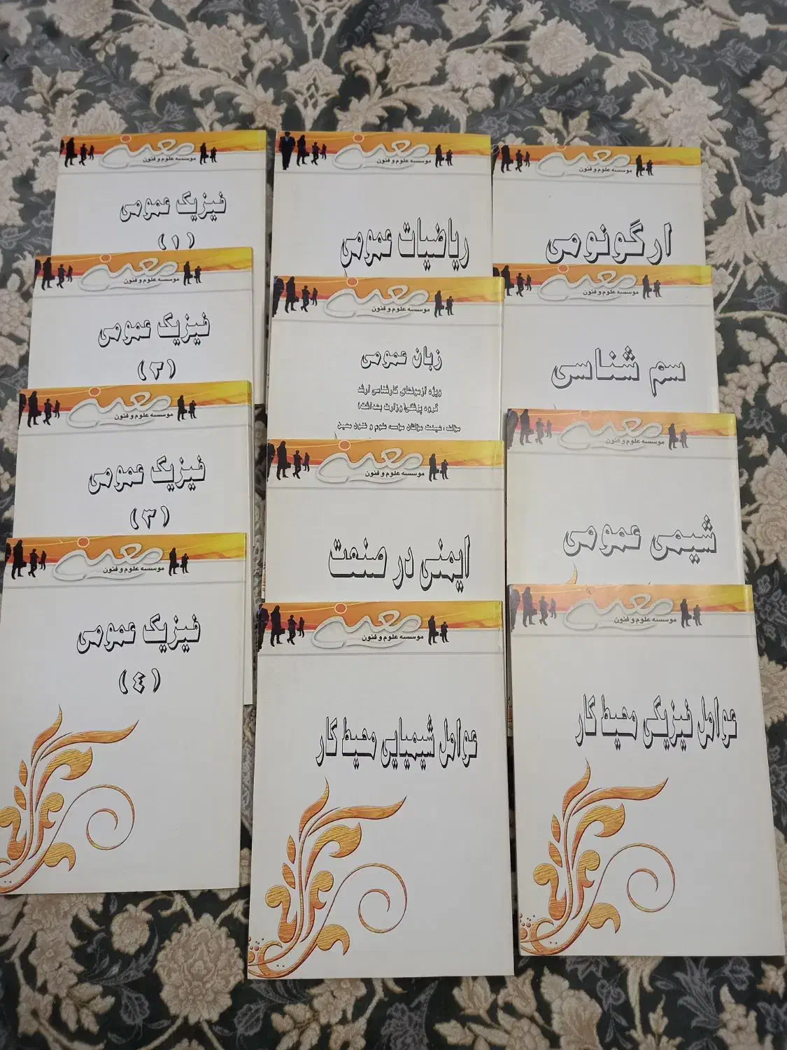 کتابهای آمادگی برای آزمون ارشد بهداشت حرفه ای|کتاب و مجله آموزشی|قم, امامزاده ابراهیم|دیوار