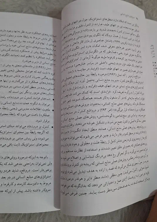 کتاب استراتژی منابع انسانی بامبرگر و مشولم|کتاب و مجله آموزشی|مبارکه, |دیوار