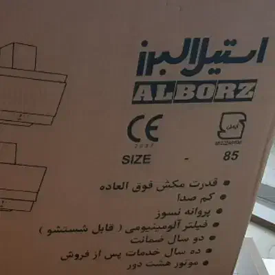 هود استیل البرز|هود|اردبیل, |دیوار