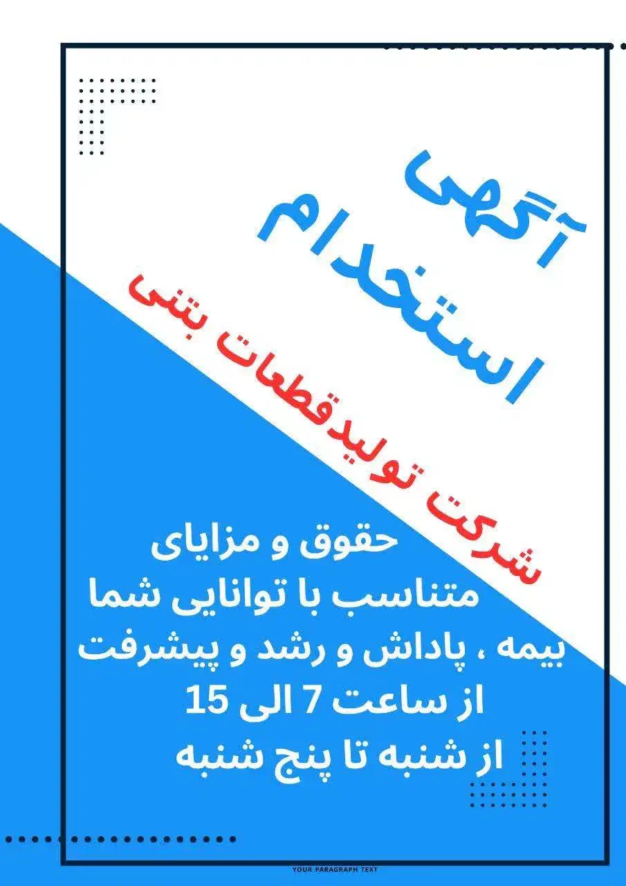 استخدام کارگر در شرکت تولیدی قطعات بتنی|استخدام صنعتی، فنی، مهندسی|اندیمشک, |دیوار