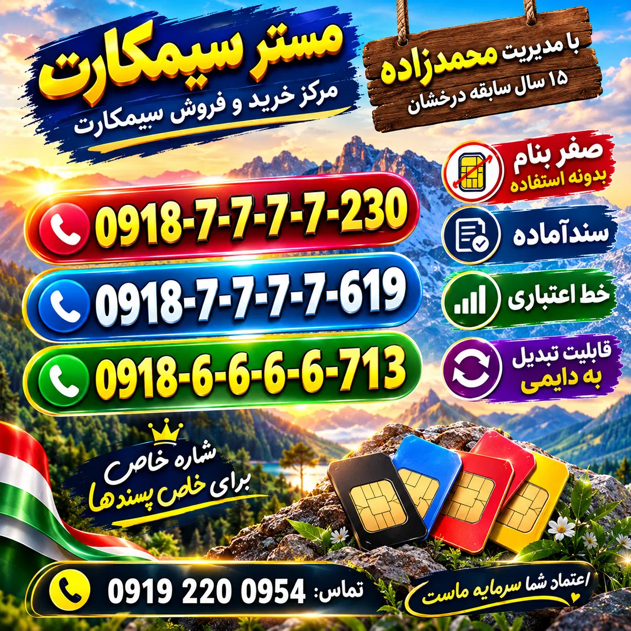 0918-6666-713|سیم‌کارت|سقز, |دیوار