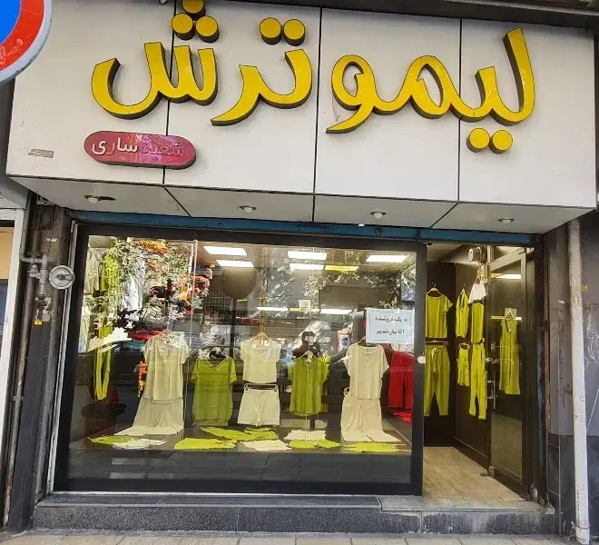 فروشنده|استخدام بازاریابی و فروش|ساری, |دیوار