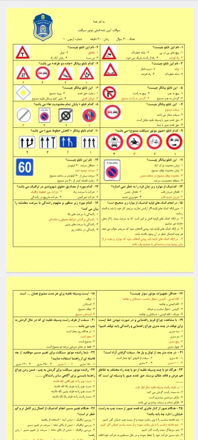 سوالات آیین نامه1404ب همراه جواب ماشین وموتور|کتاب و مجله آموزشی|کرمانشاه, |دیوار