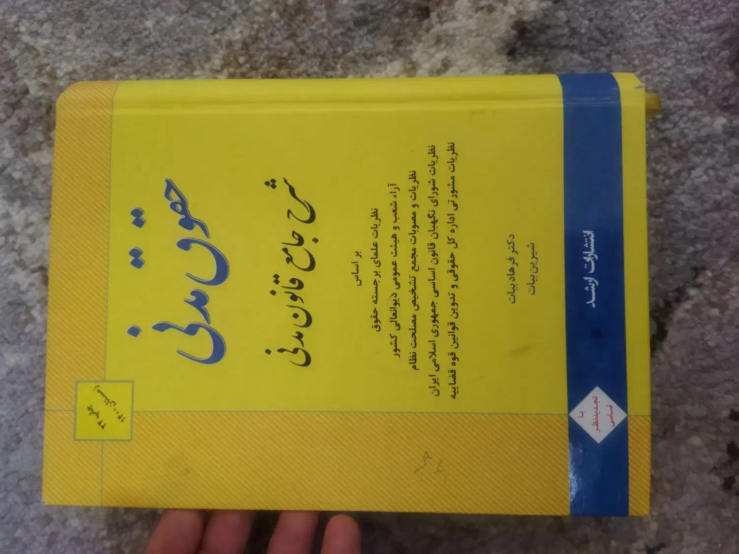 کتاب مخصوص دانشجویان حقوق|کتاب و مجله آموزشی|فولادشهر, مسکن مهر فولادشهر|دیوار