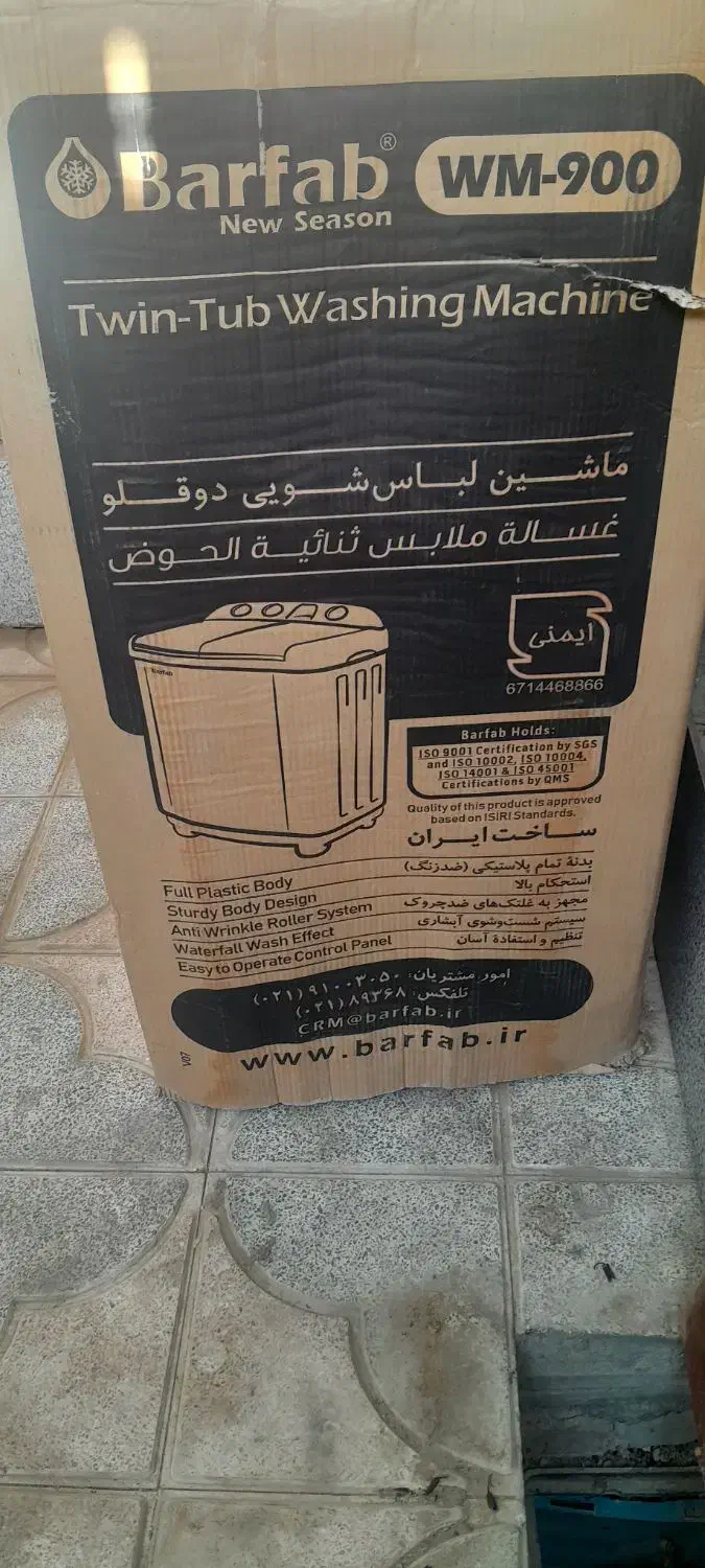 لباسشویی دوقلو برفاب|ماشین لباسشویی و خشککن لباس|خاتم, |دیوار