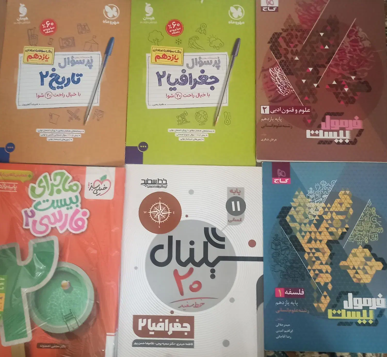 کتاب های نهایی ۱۱ انسانی با ۵۰٪ off|کتاب و مجله آموزشی|شاهین‌شهر, فیض|دیوار