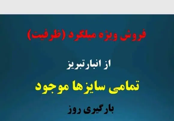 فروش ویژه میلگرد بصورت عمده و خرده|مصالح و تجهیزات ساختمان|باسمنج, |دیوار