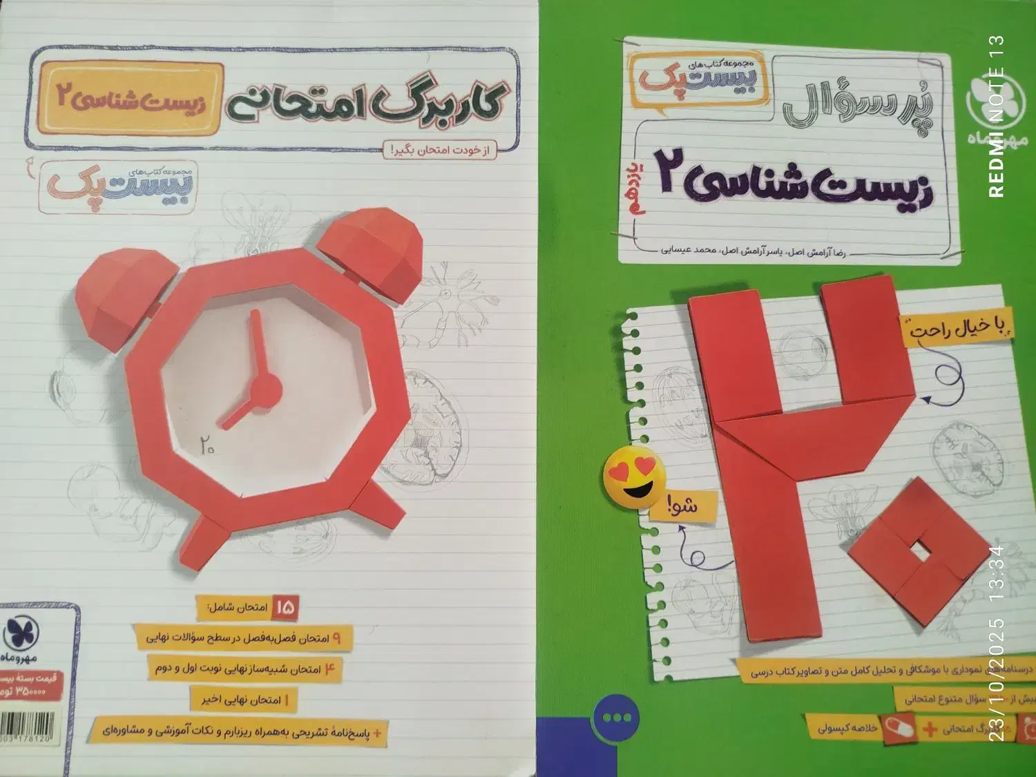 کتاب بیست پک زیست یازدهم|کتاب و مجله آموزشی|شیراز, گلشن|دیوار