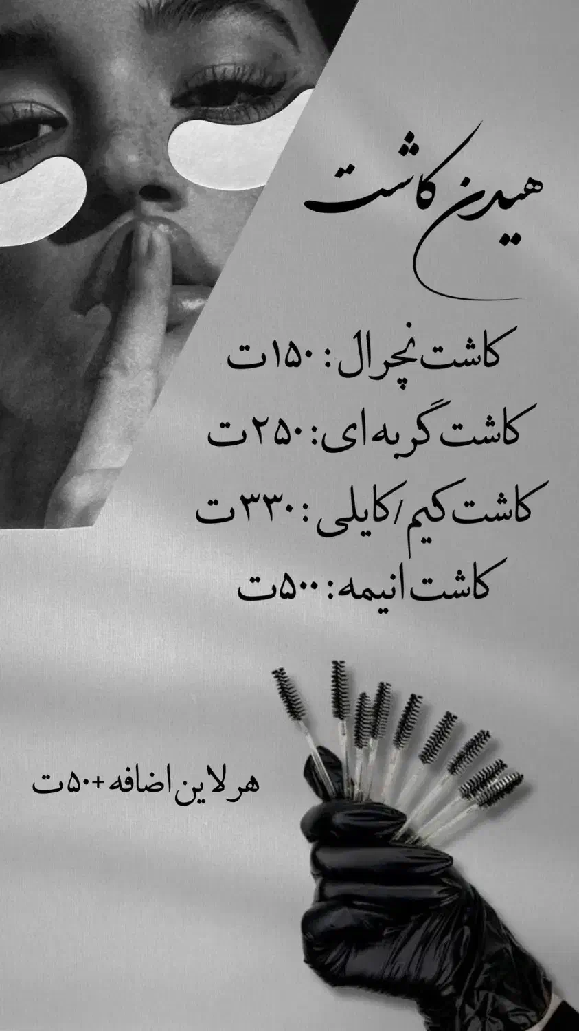 کاشت مژه هیدن|خدمات آرایشگری و زیبایی|رشت, جهاد|دیوار