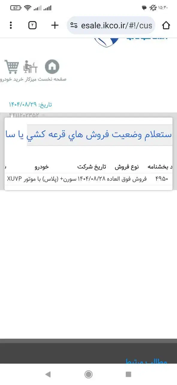 حواله سمند سورن پلاس عادی xuvp|خودرو سواری و وانت|ابهر, |دیوار