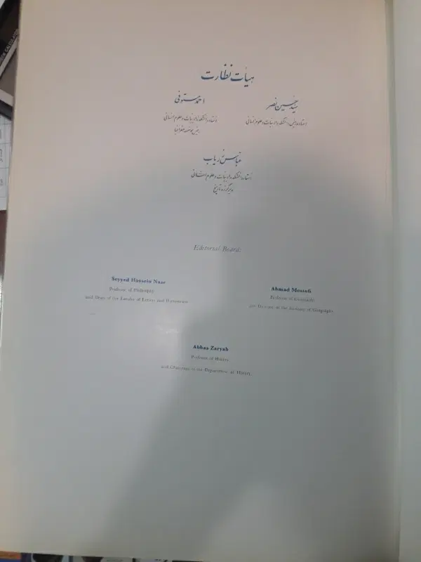اطلس تاریخی ایران (به مناسبت جشنهای ۲۵۰۰ساله)|کتاب و مجله تاریخی|تهران, فلسطین (میدان انقلاب)|دیوار