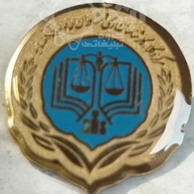 دفتر وکالت دادگستری و موسسه داوری حقوقی|خدمات مالی، حسابداری، بیمه|بهبهان, |دیوار