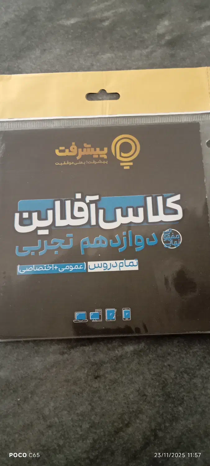 کلاس آفلاین تخصصی و عمومی|کتاب و مجله آموزشی|سبزوار, قصبه شرقی|دیوار