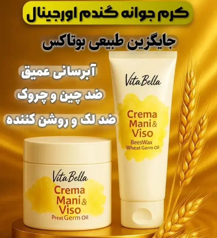 جایگزین طبیعی بوتاکس|آرایشی، بهداشتی، درمانی|خمینیشهر, |دیوار