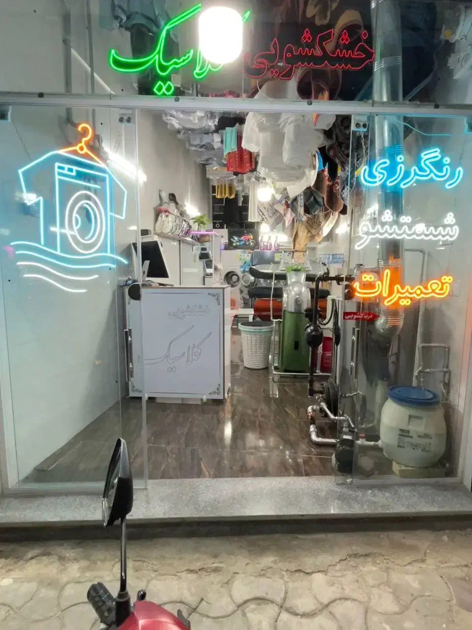 خشکشویی انلاین کلاسیک|خدمات نظافت|سبزوار, امیر کبیر|دیوار