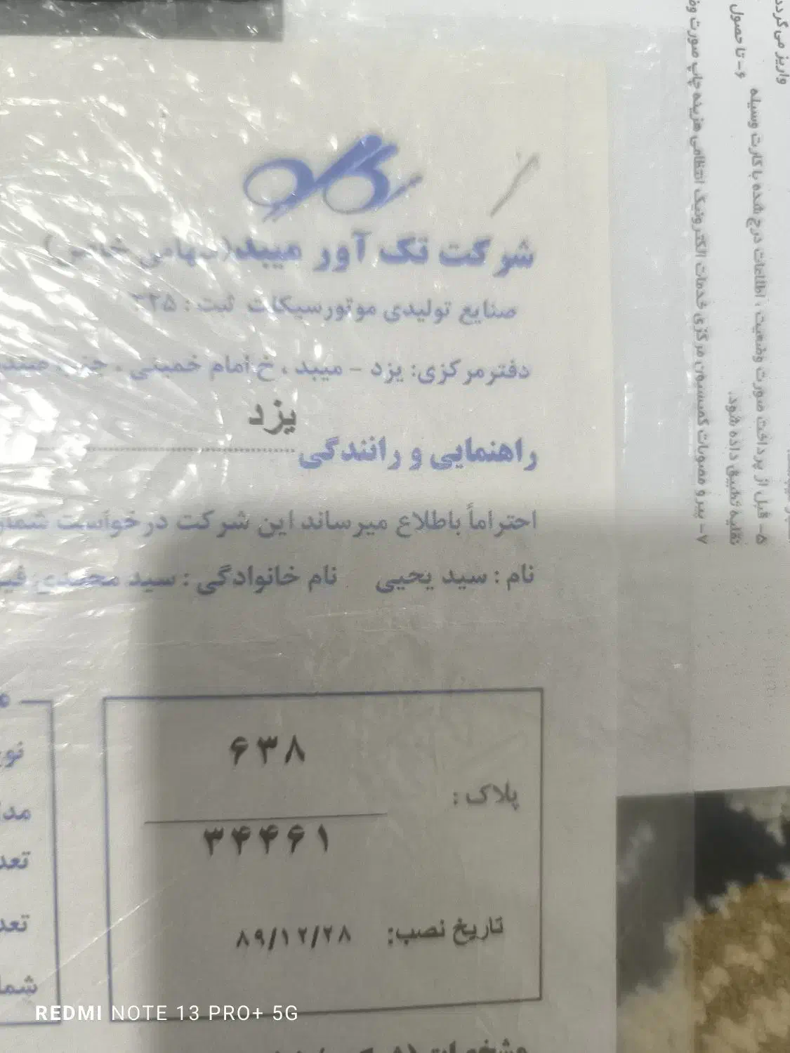 مفقودی پلاک موتور سیکلت|اشیا|اهواز, اسلام آباد غربی|دیوار