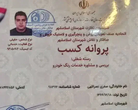 کارشناسی رنگ (تشخیص رنگ) فنی آپشن کارکرد نصرالهی|خدمات موتور و ماشین|اسلام‌شهر, باغ فیض|دیوار