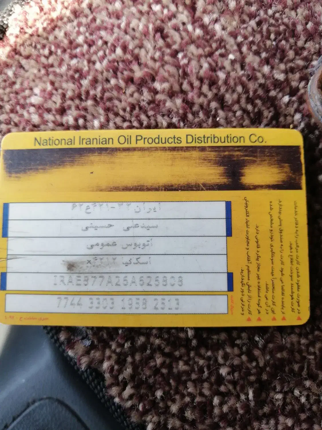 کارت سوخت اتوبوس اسکانیا بنام حسینی پیدا کردم|اشیا|گرگان, |دیوار