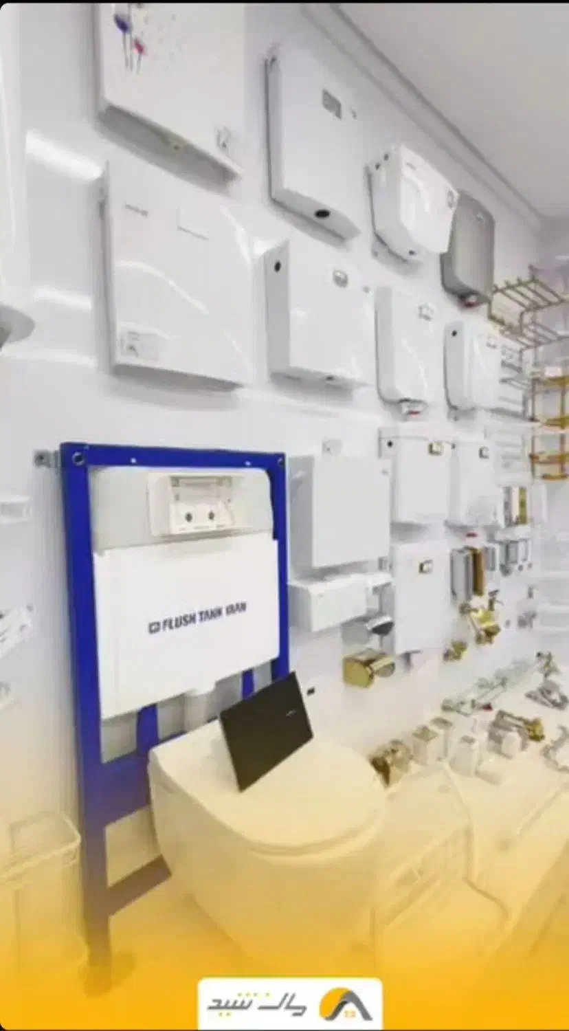 فلاشتانک‌|لوازم سرویس بهداشتی|بیرجند, |دیوار