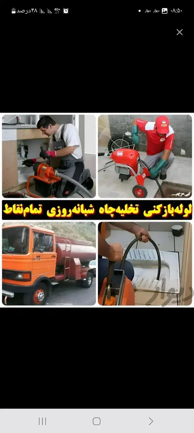 لوله بازکن فنرزن تخلیه چاه بازکن۲۴ساعت تضمینی فوری|خدمات پیشه و مهارت|کرمان, |دیوار