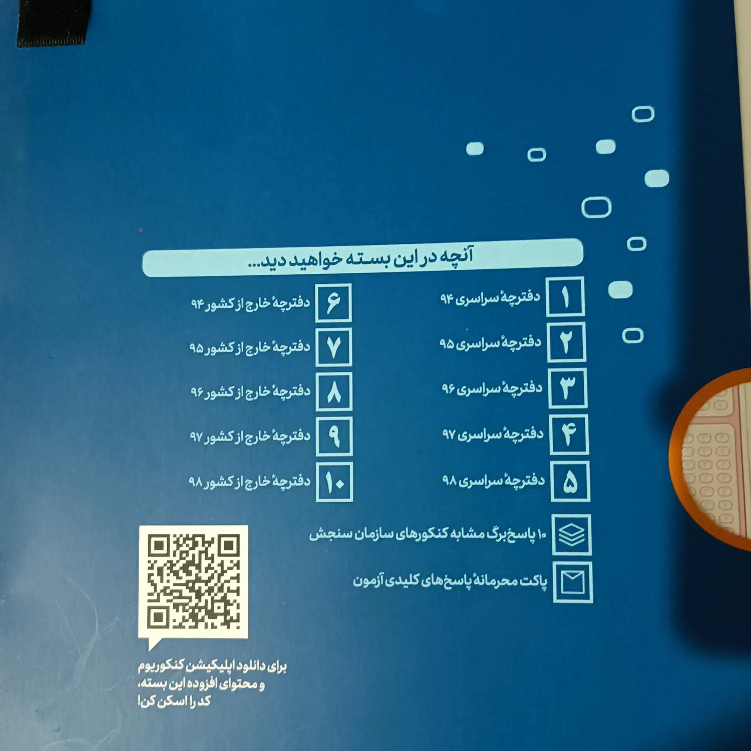 پکیج آزمونهای سراسری کنکور ریاضی سال ۹۴-۹۸|کتاب و مجله آموزشی|برازجان, |دیوار