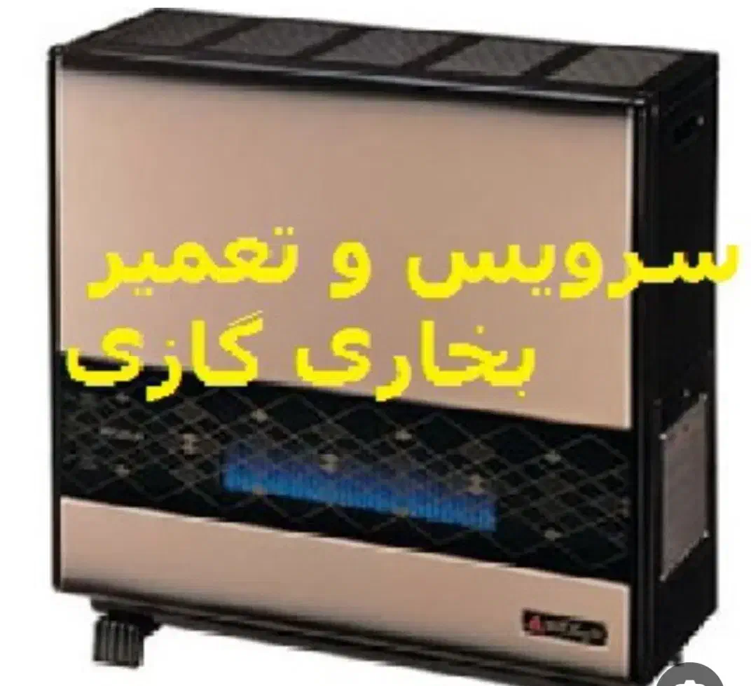 تعمیر ابگرمکن  بخاری گازی  اجاق گازصورت شبانه روز|خدمات پیشه و مهارت|تبریز, |دیوار