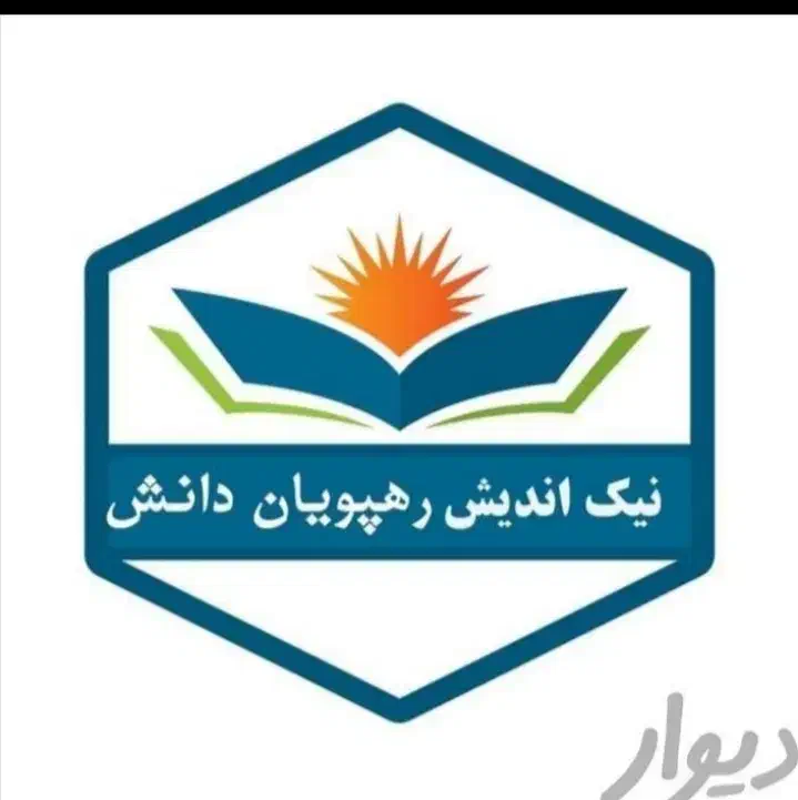 دریافت مدرک قانونی دیپلم تا دکتری با استعلام|خدمات آموزشی|خوی, |دیوار