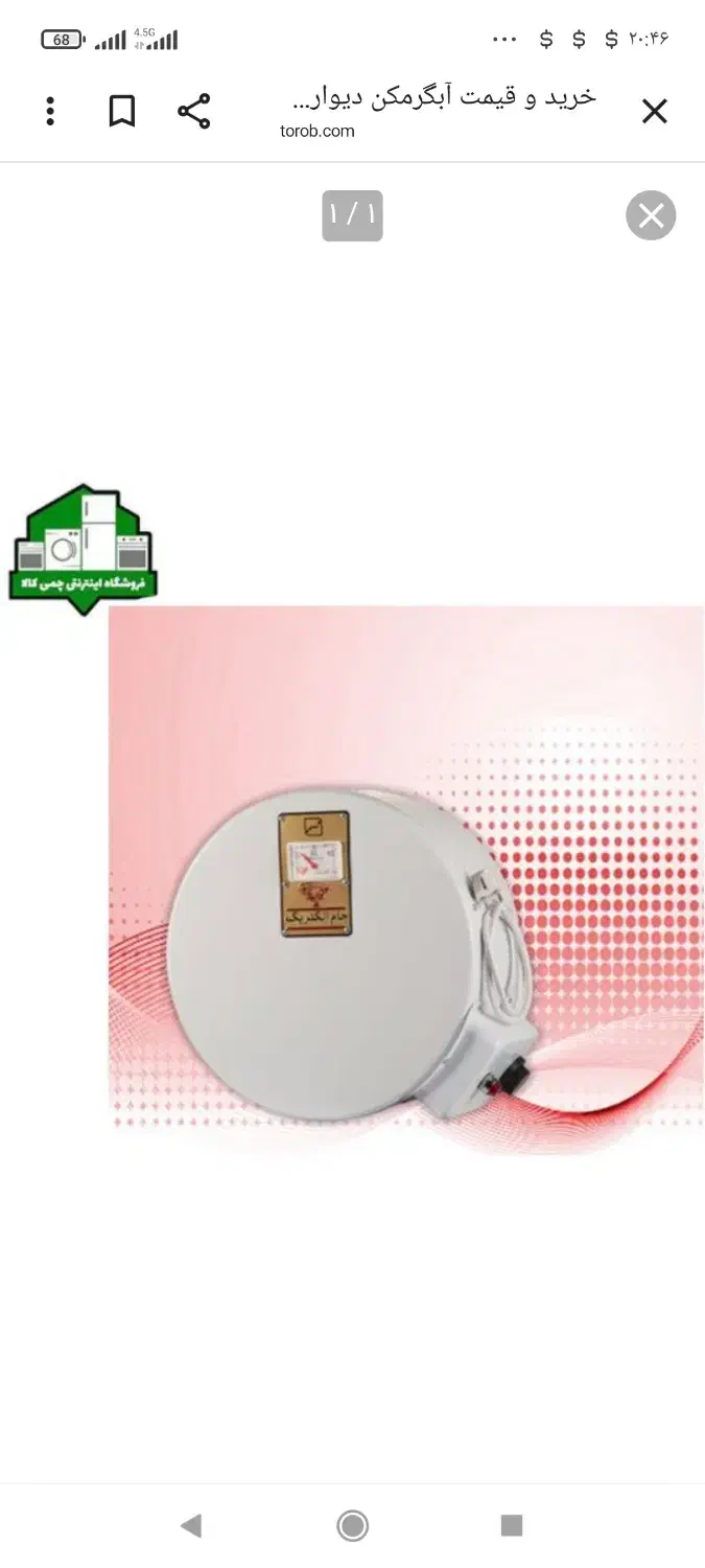 آب گرم کن|آبگرمکن، پکیج، شوفاژ|آفتاب, |دیوار