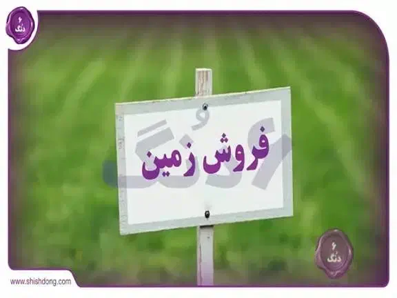 زمین امیر کبیر ۵ سنددار|فروش زمین و ملک کلنگی|یاسوج, |دیوار