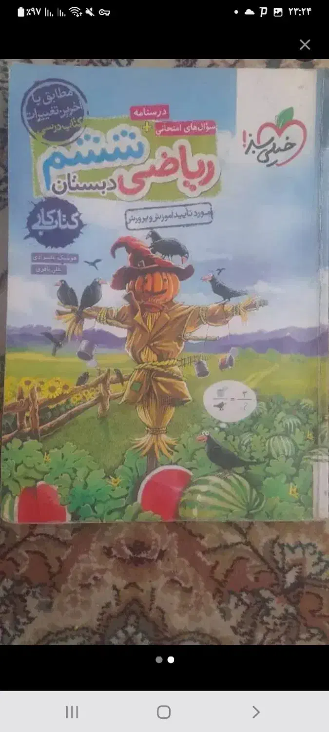 کتاب کمک درسی ریاضی پایه ششم|کتاب و مجله آموزشی|الیگودرز, |دیوار