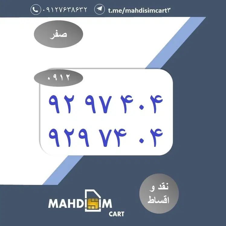 0912-929-74-04|سیم‌کارت|تهران, صفا|دیوار